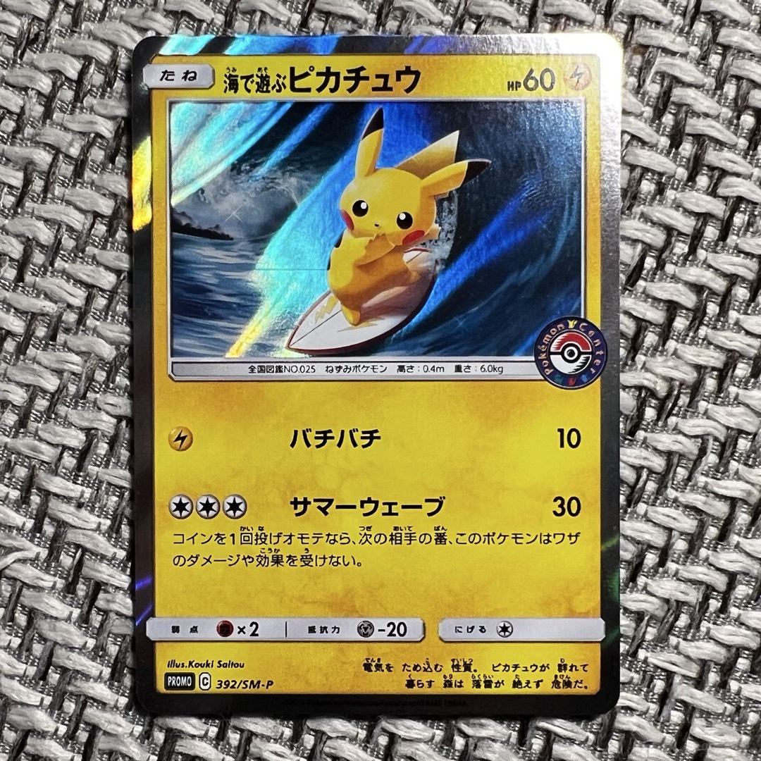 ポケモン - 海で遊ぶピカチュウ プロモの通販 by しまじろー
