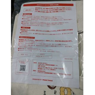 ミスド　トートバッグ＆ミニトートバッグ(ノベルティグッズ)