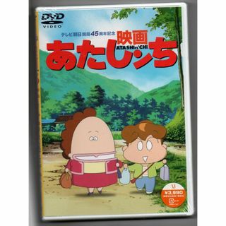 新品/映画 あたしンち [DVD] セル版(アニメ)