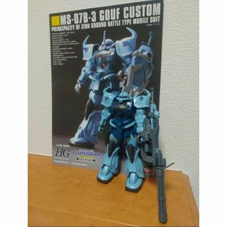 ガンプラ　1/144HGUCグフカスタム　完成品　同時300円値引(模型/プラモデル)