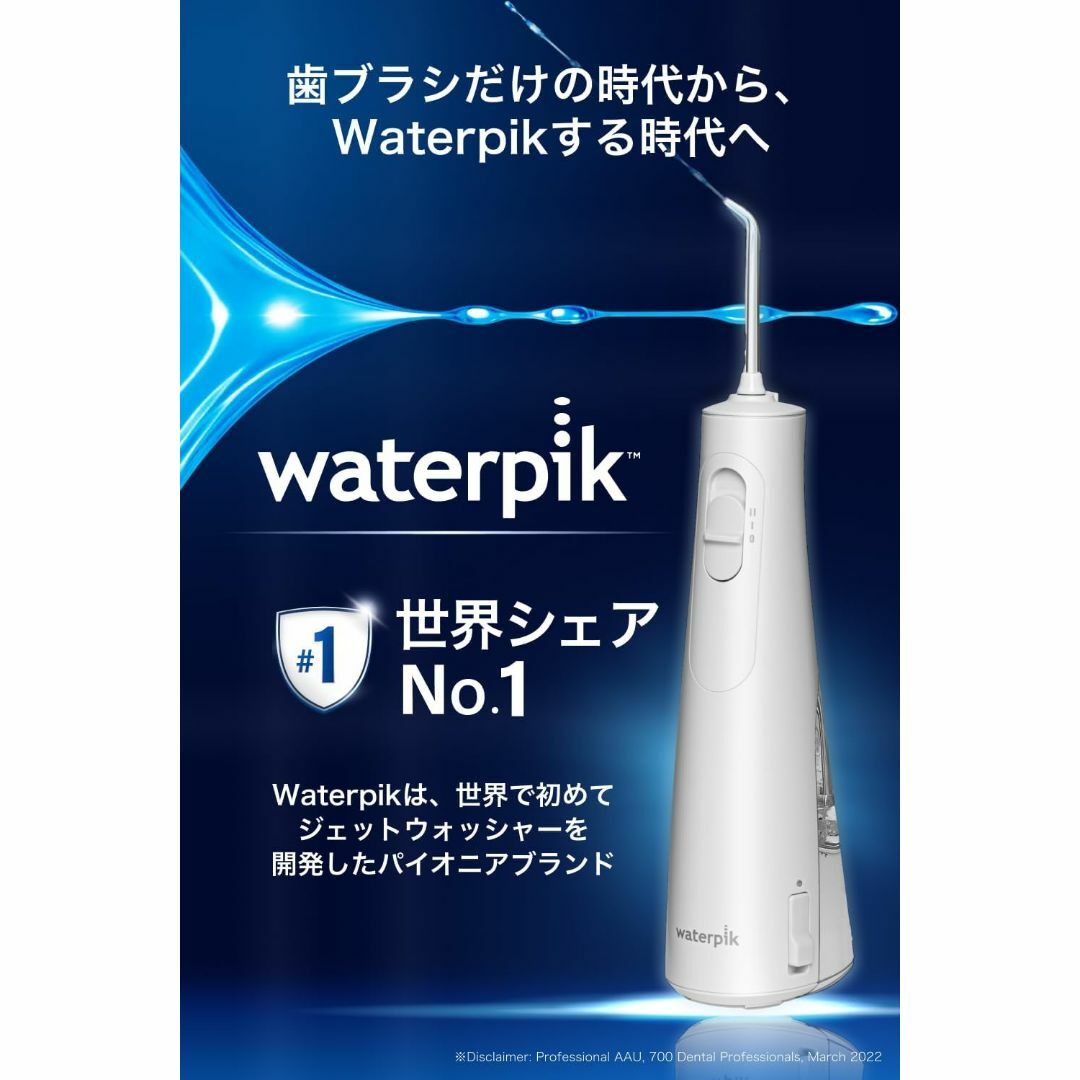 ウォーターピック 歯垢除去 口腔洗浄機 オーラルケア 口腔ケア 歯間ケア スマホ/家電/カメラの美容/健康(電動歯ブラシ)の商品写真