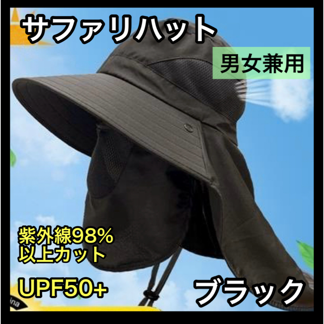 【0713】黒 サファリハット UVカット フェイスカバー 帽子 日よけ レディースの帽子(ハット)の商品写真