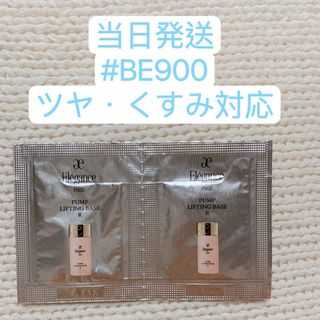 エレガンス(Elégance.)のエレガンス パンプリフティング ベース R BE900 サンプル(化粧下地)