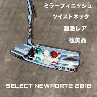 スコッティキャメロン(Scotty Cameron)のスコッティキャメロン セレクト ツイストネック ミラーフィニッシュ 極美品(クラブ)
