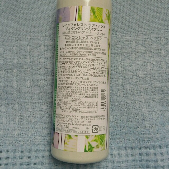 THE BODY SHOP(ザボディショップ)のレインフォレスト ラディアンス ディタングリングスプレー(250ml) コスメ/美容のヘアケア/スタイリング(トリートメント)の商品写真