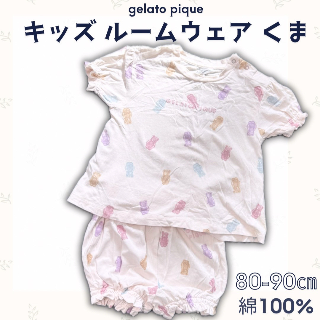 新品タグ付き‼︎ gelato pique ルームウェア くま ジェラピケ gelato pique SALE30%OFF ジェラートピケ ベビー HOLIDAY ベア裏