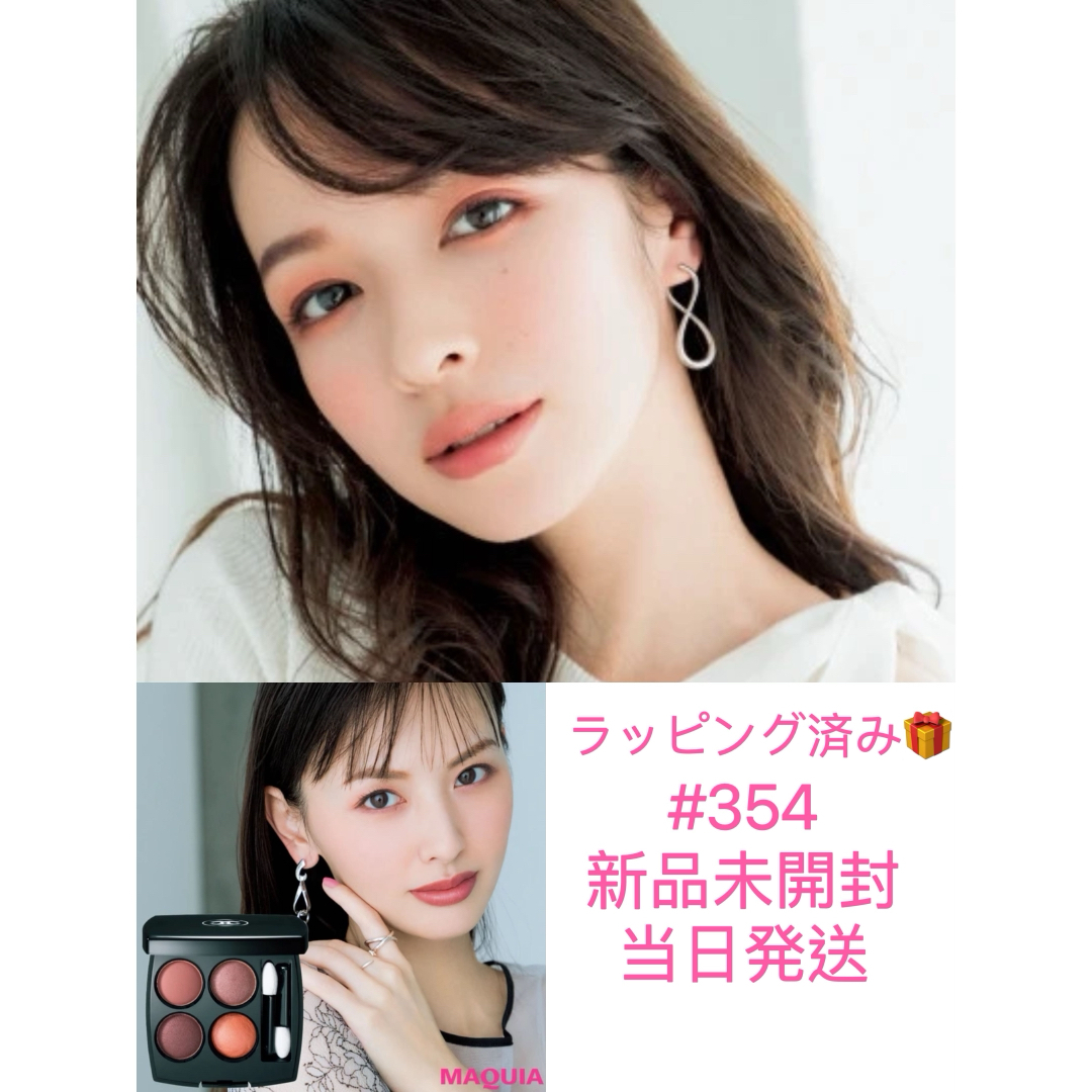 【新品未使用】シャネル レ キャトル オンブル 354 ウォームメモリーズ シャネル / レ キャトル オンブル 354 ウォーム メモリーズの