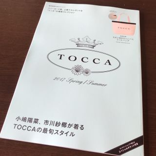 トッカ(TOCCA)のTOCCA ムック本☆クーポン付！(ファッション)