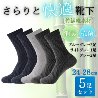 靴下 まとめ売り ソックス ビジネス メンズ 5足 グレー ミックス(ソックス)