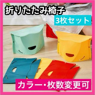 折りたたみ椅子 3個 アウトドア コンパクト 踏み台 ピクニック キャンプ 釣り(テーブル/チェア)