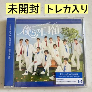 SHOW-WA & MATSURI「僕らの口笛」MATSURI盤 (ポップス/ロック(邦楽))
