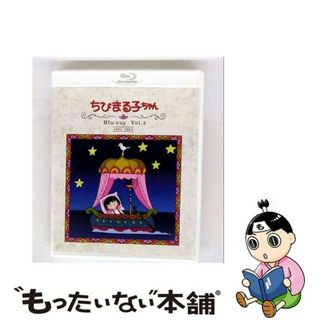 【中古】 放送開始30周年記念　ちびまる子ちゃん　第1期　Blu-ray　Vol．2/Ｂｌｕ-ｒａｙ　Ｄｉｓｃ/BFTD-0370(アニメ)