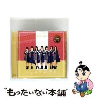 【中古】 ショコラの独白（TYPE-A）/ＣＤシングル（１２ｃｍ）/TGR-0004(その他)