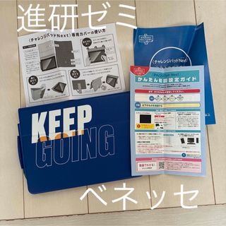 Benesse - 【ベネッセ】チャレンジnext本体、カバー、ペン付き