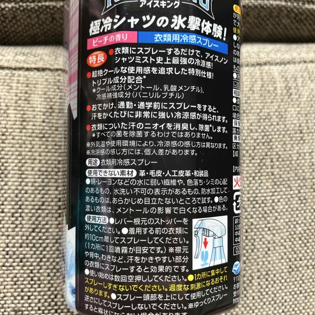 アイスノン シャツミスト ICE KING ピーチの香り スマホ/家電/カメラの美容/健康(その他)の商品写真