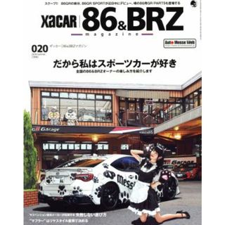 ＸａＣＡＲ　８６＆ＢＲＺ　Ｍａｇａｚｉｎｅ(０２０　２０１８　Ｓｕｍｍｅｒ) 季刊誌／交通タイムス社(車/バイク)