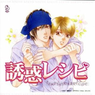 ＢｉＮＥＴＳＵ「誘惑レシピ」ドラマアルバムＣＤ(アニメ)