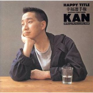 ＨＡＰＰＹ　ＴＩＴＬＥ－幸福選手権－(ポップス/ロック(邦楽))
