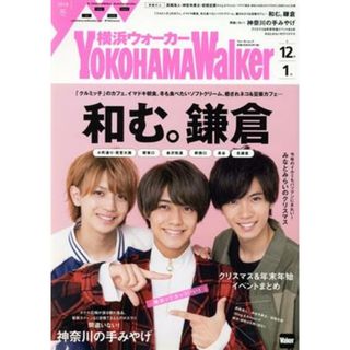 横浜ウォーカー(２０１８　冬) ウォーカームック／ＫＡＤＯＫＡＷＡ(地図/旅行ガイド)