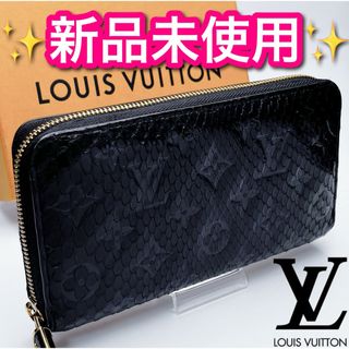 ルイヴィトン(LOUIS VUITTON)の本日限り！新品未使用 ルイヴィトン ジッピー パイソン黒財布 正規保証 2720(財布)