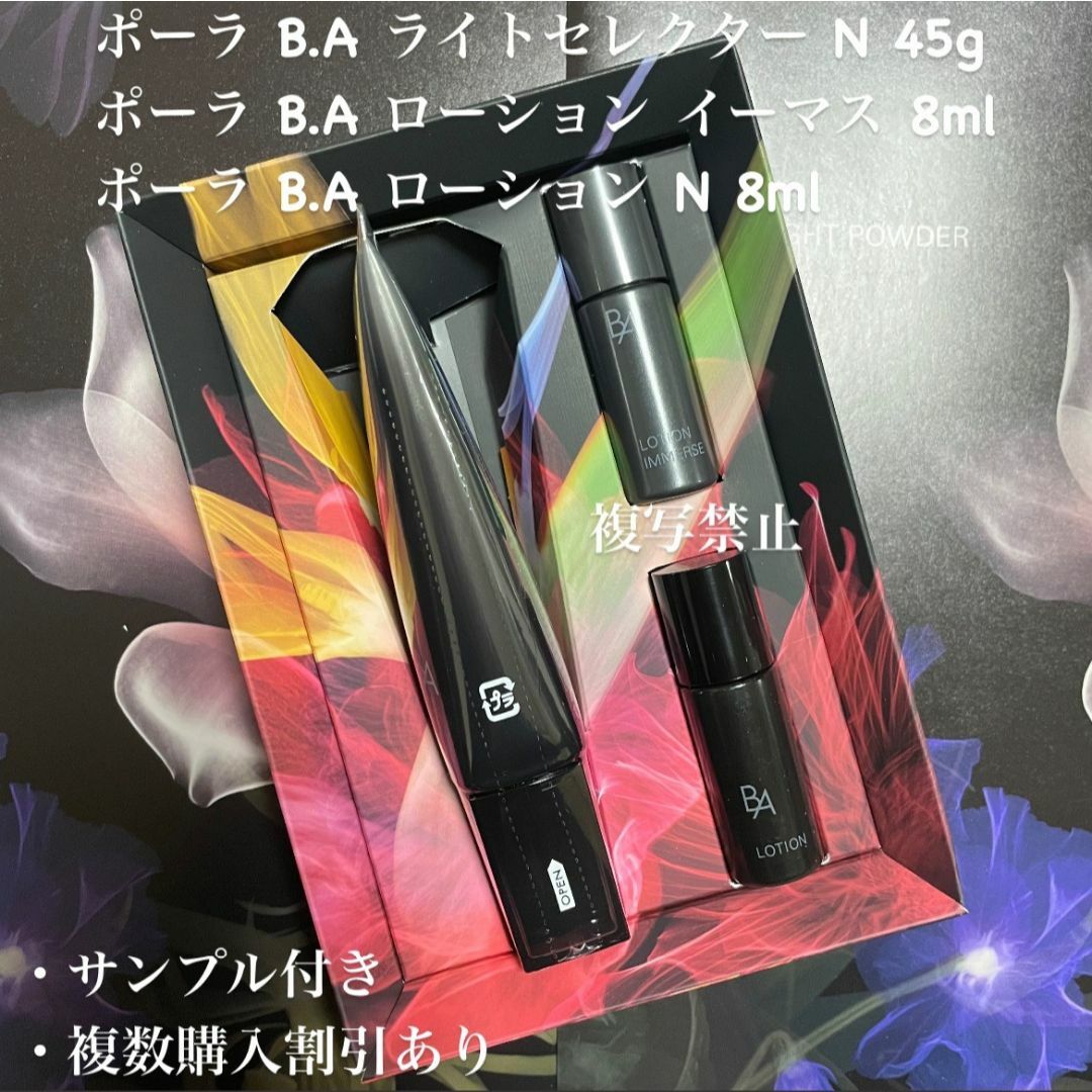 ☆新品☆ポーラBAライトセレクターN　 シーズナルスペシャルボックス B.A ライト セレクター シーズナルスペシャルボックス N: 商品