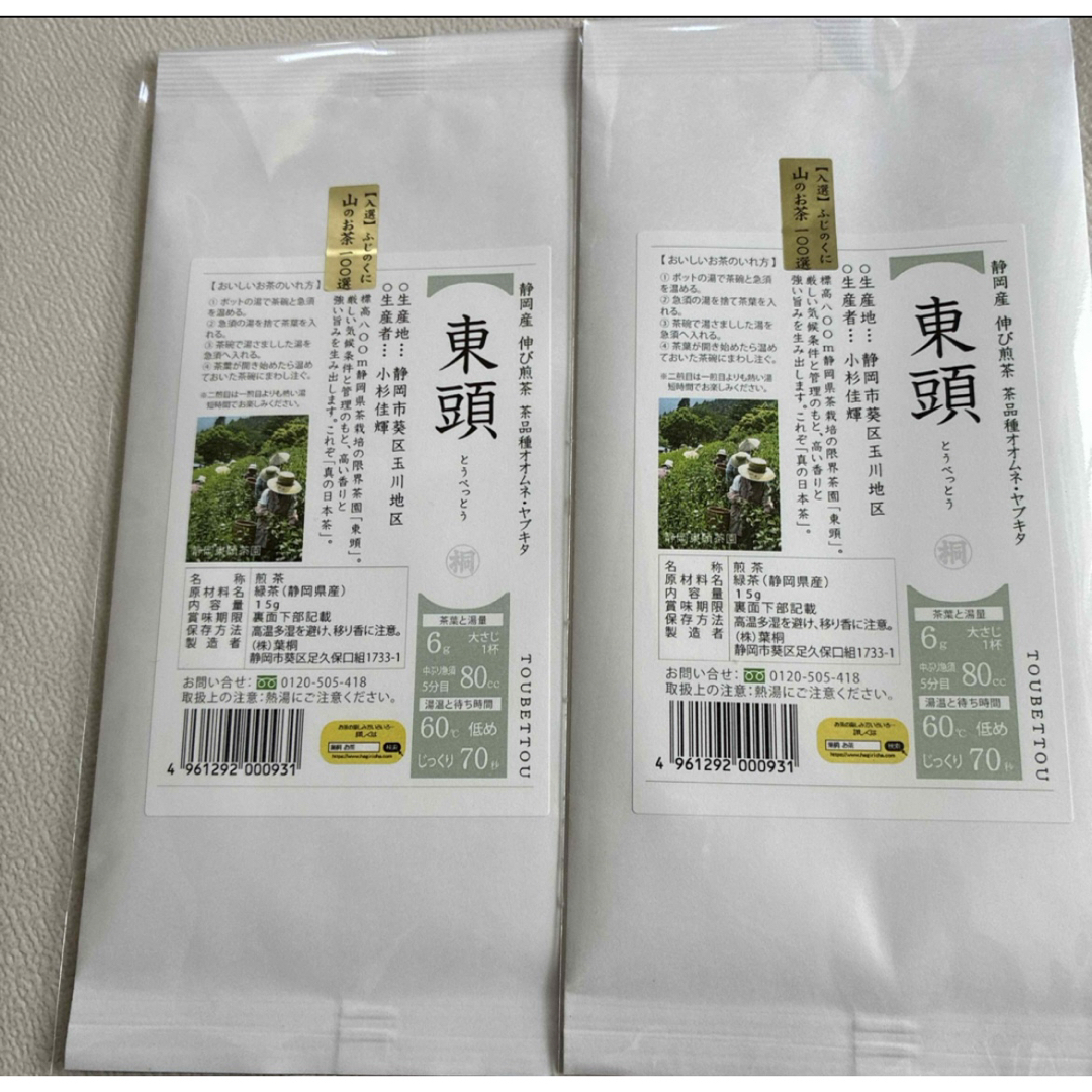 静岡県 新茶 25年産 お試し 15g 希少 テレ紹介 食品/飲料/酒の飲料(茶)の商品写真