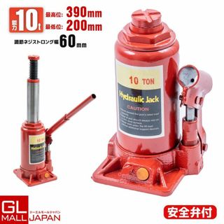 10t ボトルジャッキ 高級油圧ジャッキ ジャッキアップ 標準型 安全弁付 (その他)