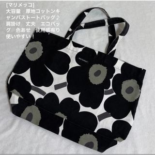 marimekko - [マリメッコ]大容量厚地コットンキャンバストートバッグ♪ 肩掛けエコバッグ丈夫　