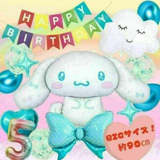 【数字０～9】シナモロールBIGサイズ　バースデーバルーンセット｜誕生日に！(その他)