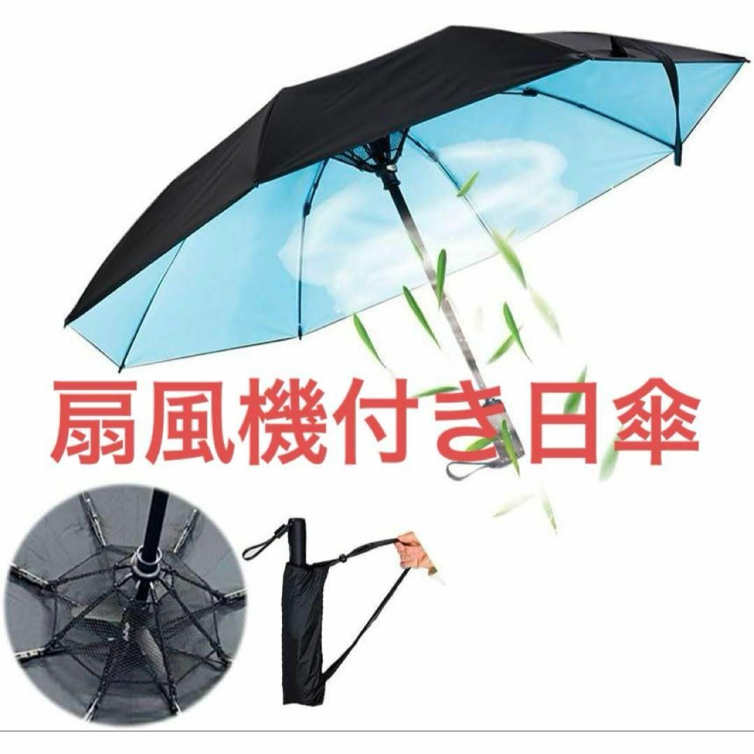 扇風機付き 日傘 完全遮光 折りたたみ 日傘 ファン付き 日傘 日傘 可愛い Amazon.co.jp: 扇風機付き 日傘 完全遮光 折りたたみ 日傘