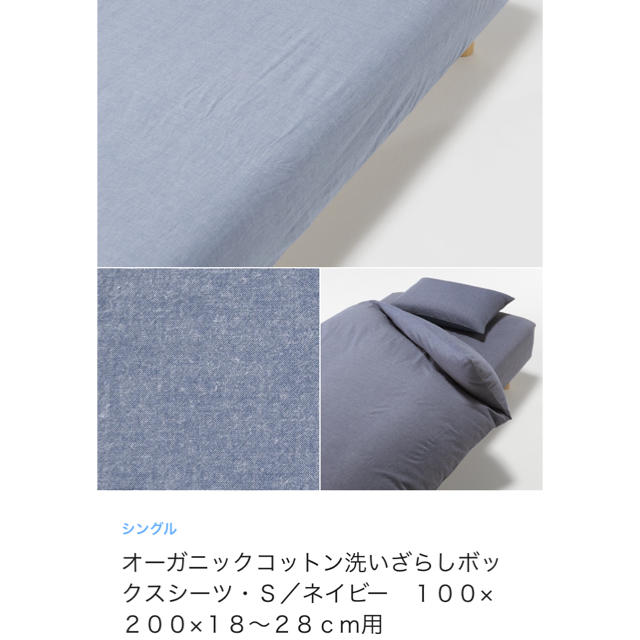 MUJI (無印良品)(ムジルシリョウヒン)の【専用】無印 ボックスシーツカバー インテリア/住まい/日用品の寝具(シーツ/カバー)の商品写真