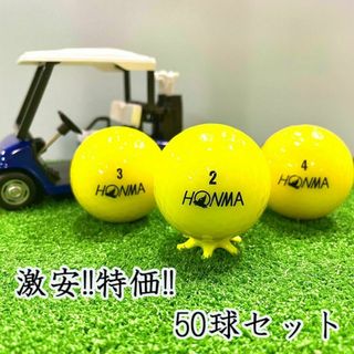 ホンマゴルフ(本間ゴルフ)の609・☆ロストボール ホンマ色々50球 イエロー B(その他)