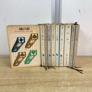 ▲01)【同梱不可】モーリス・ルブラン 10冊セット/東京創元社/創元推理文庫/文学/小説/外国人作家/A(文学/小説)