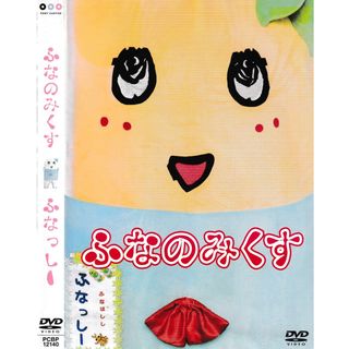 KD 6572  ふなのみくす ふなっしー　中古DVD(日本映画)