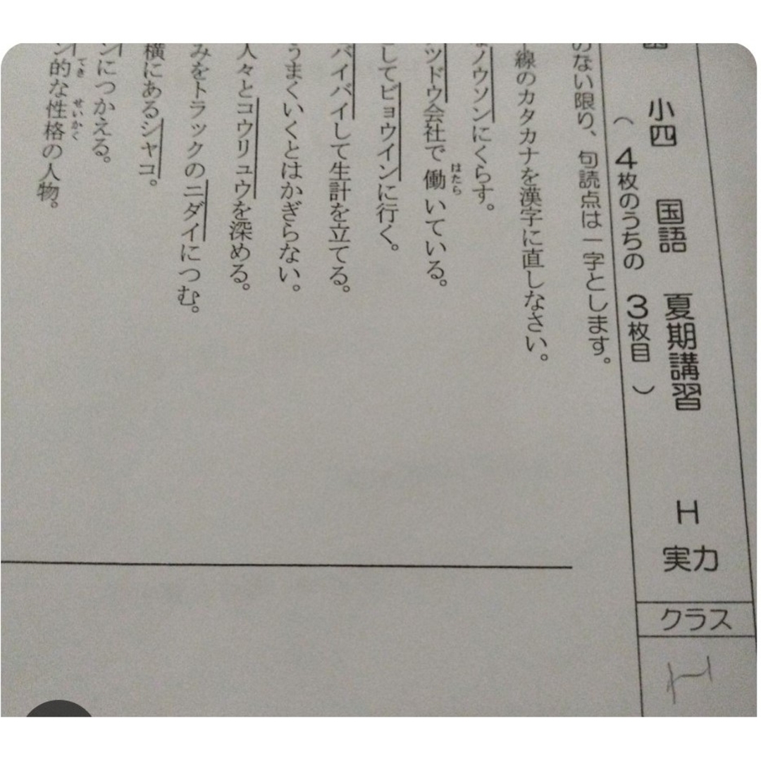 2023年度浜学園小4 復習テストH 3教科 2023年度浜学園小4 夏期講習 復習テストH 3教科の通販 by らく丸