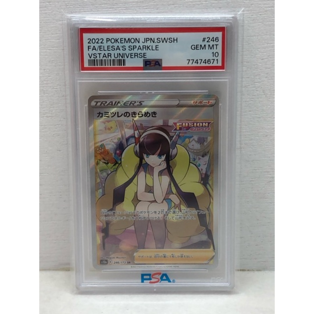 PSA10 ポケモンカード カミツレのきらめき sr ★2565 PSA10 ポケモンカード ポケカ カミツレのきらめき s12a 246/172