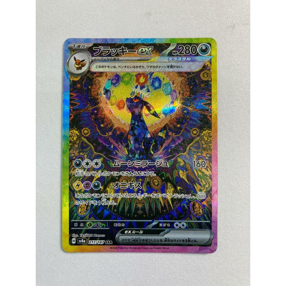 ブラッキーex SAR SV8a テラスタルフェスex 217/187 ゆ*読様