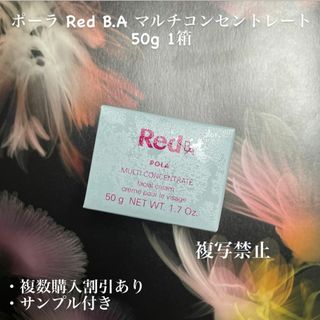 ポーラ(POLA)の新品ポーラ B.A マルチコンセントレート 50g 1個(本体)(フェイスクリーム)