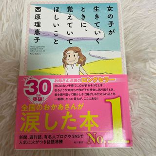 角川書店 - 女の子が生きていくときに、覚えていてほしいこと