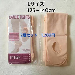 2足セット【125-140cm】Lサイズ　バレエタイツ　穴あきタイプ　プレミア(ダンス/バレエ)