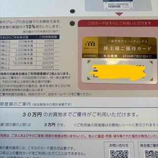 伊勢丹　株主優待　一枚(ショッピング)