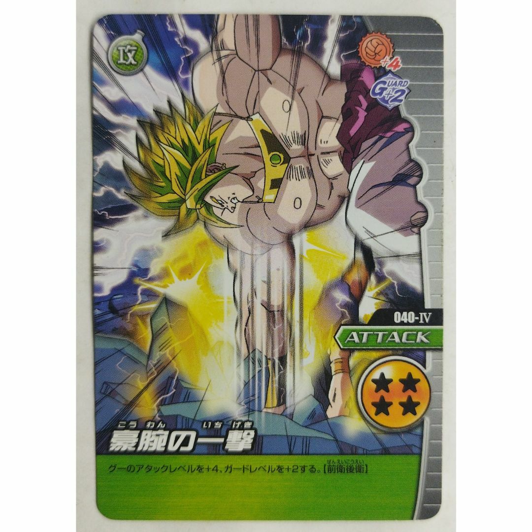 ドラゴンボール - 豪腕の一撃 040-IV ドラゴンボールZW爆烈