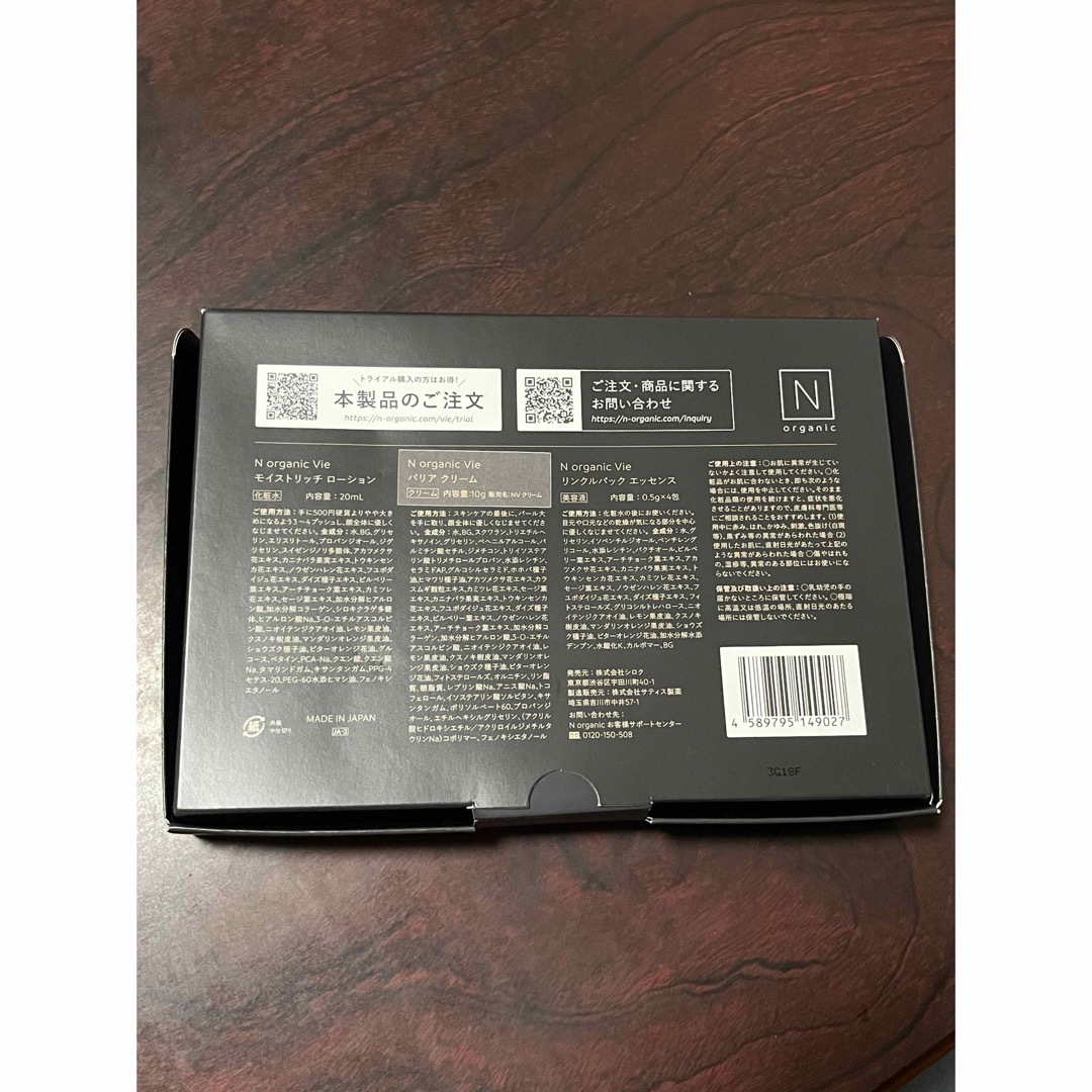 N organic - N organic Vie トライアルキットの通販 by まー♡'s