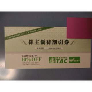 TAC 株主優待(その他)