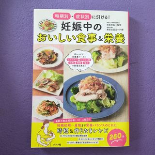 【美品】妊娠中のおいしい食事＆栄誉(住まい/暮らし/子育て)