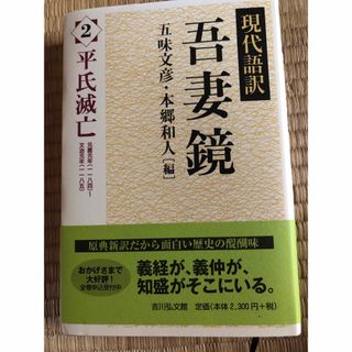 吾妻鏡現代語訳　#2平氏滅亡
