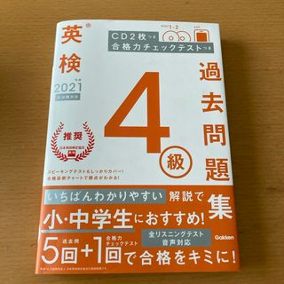 英検４級過去問題集
