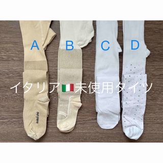 イタリア🇮🇹タイツ　未使用4枚セット(靴下/タイツ)