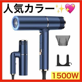 ✨新品✨ ヘアドライヤー 大風量 速乾 1500W 3段階 マイナスイオン 青(ドライヤー)
