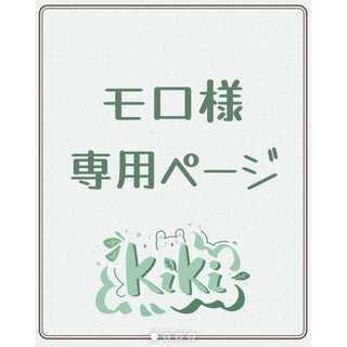 専用ページ
